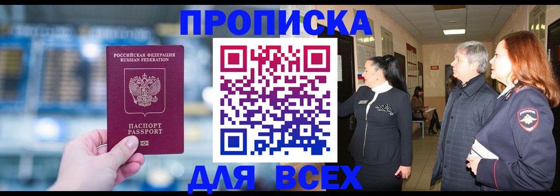 временная регистрация законно в Змеиногорске