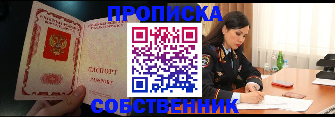 прописка иностранных граждан в Змеиногорске